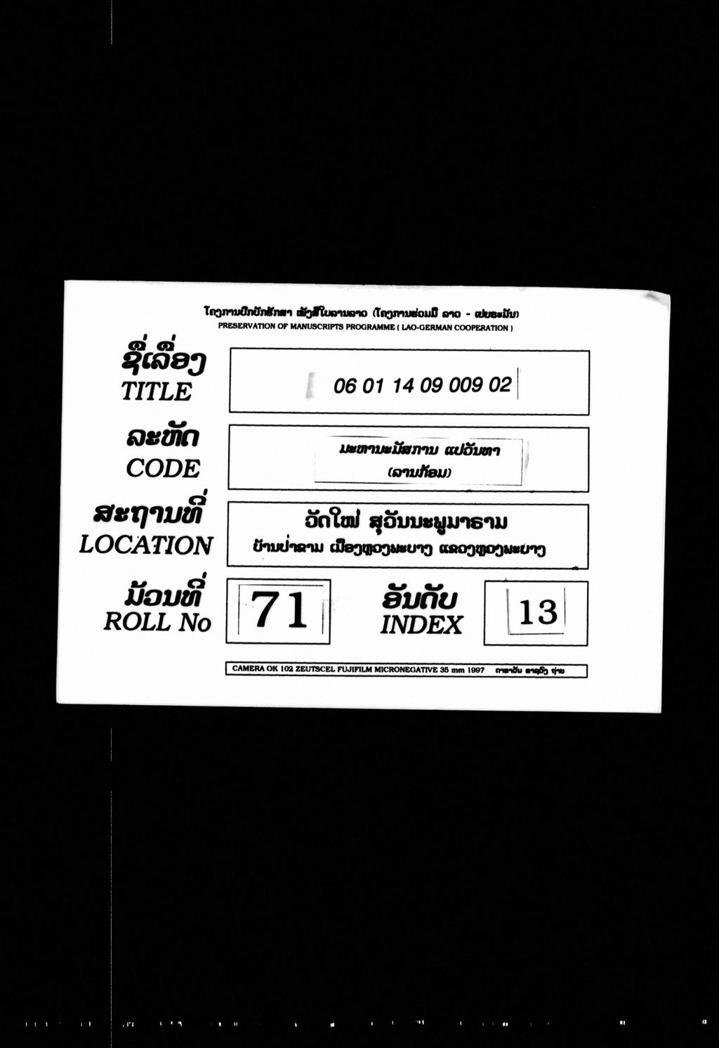 ມະຫານະມັສກາຣ ແປວັນທາ (ລານກ້ອມ)