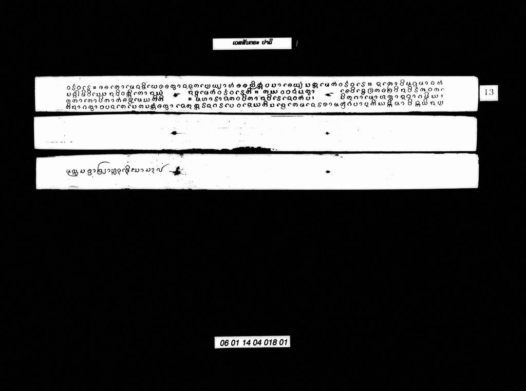 ເວສສັນຕຣະ,ປາລີ