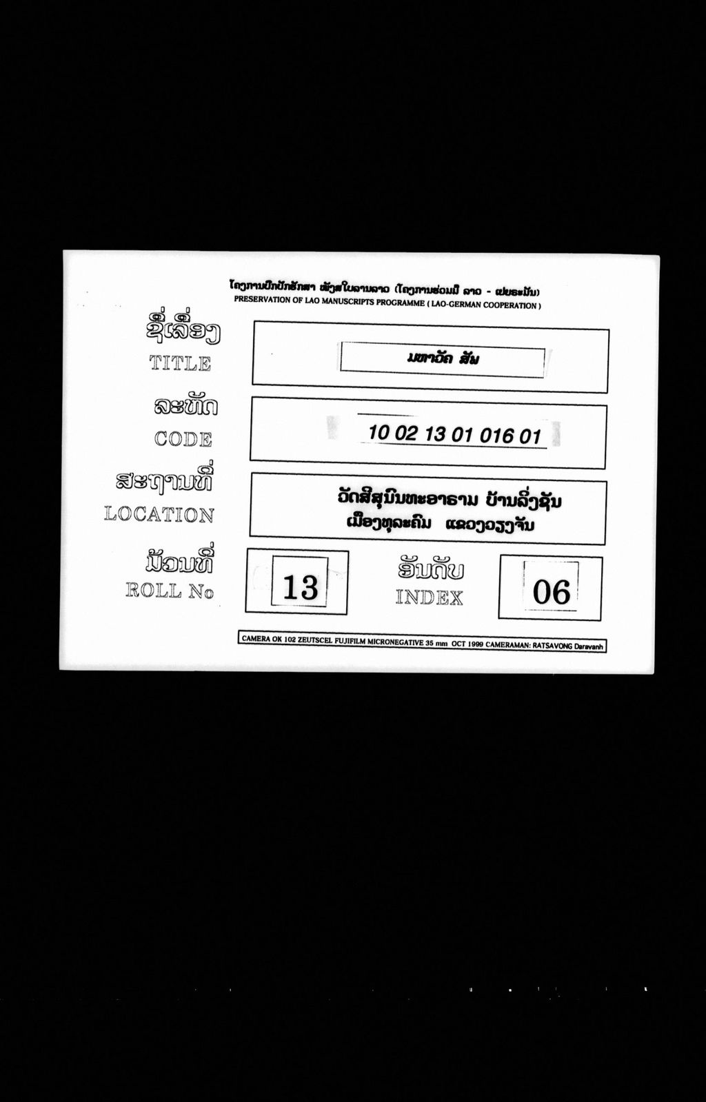 ມຫາວັຄຄ໌ ສັພ