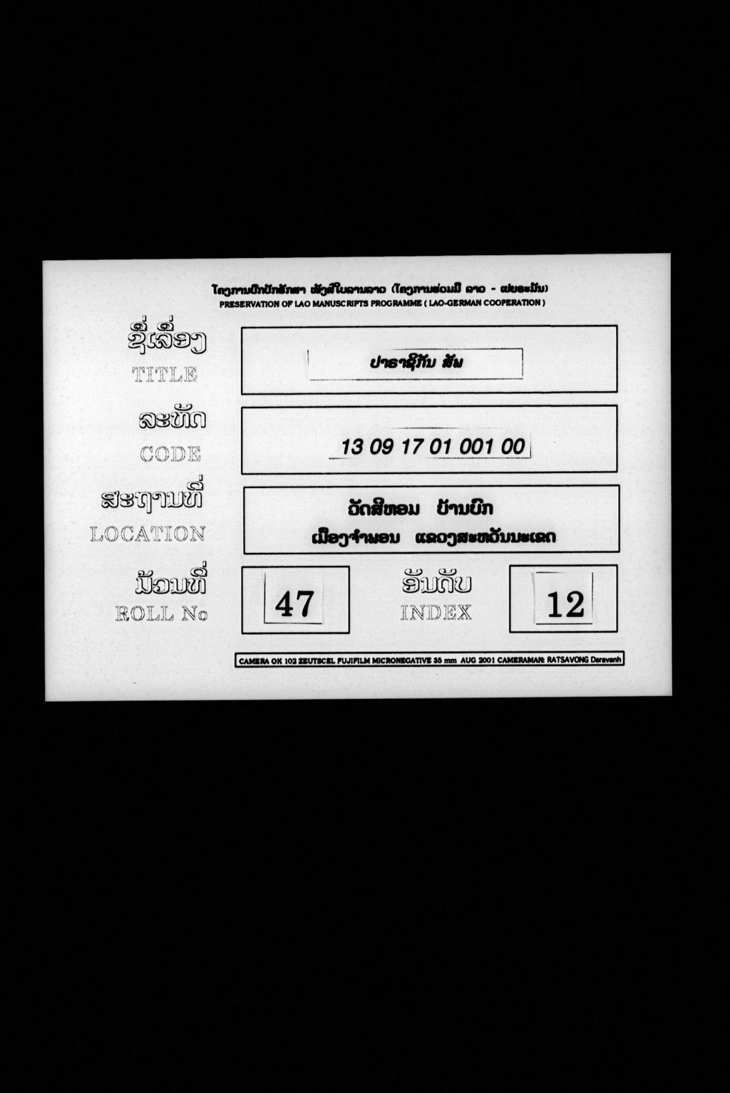 ປາຣາຊິກັນ (ສັພ)