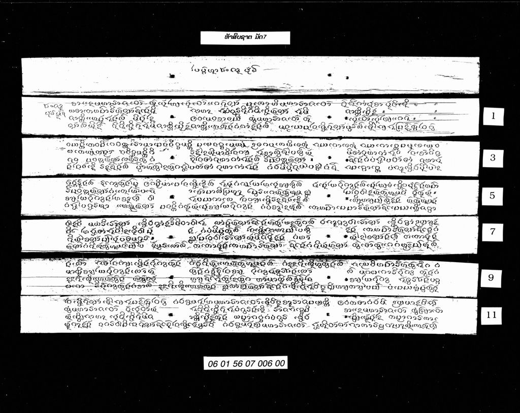 ຫ້າສິບຊາຕ (ມັດ7)