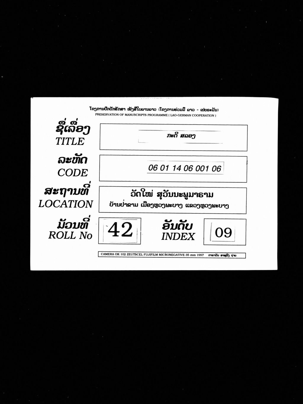 ກະດີ ສລອງ