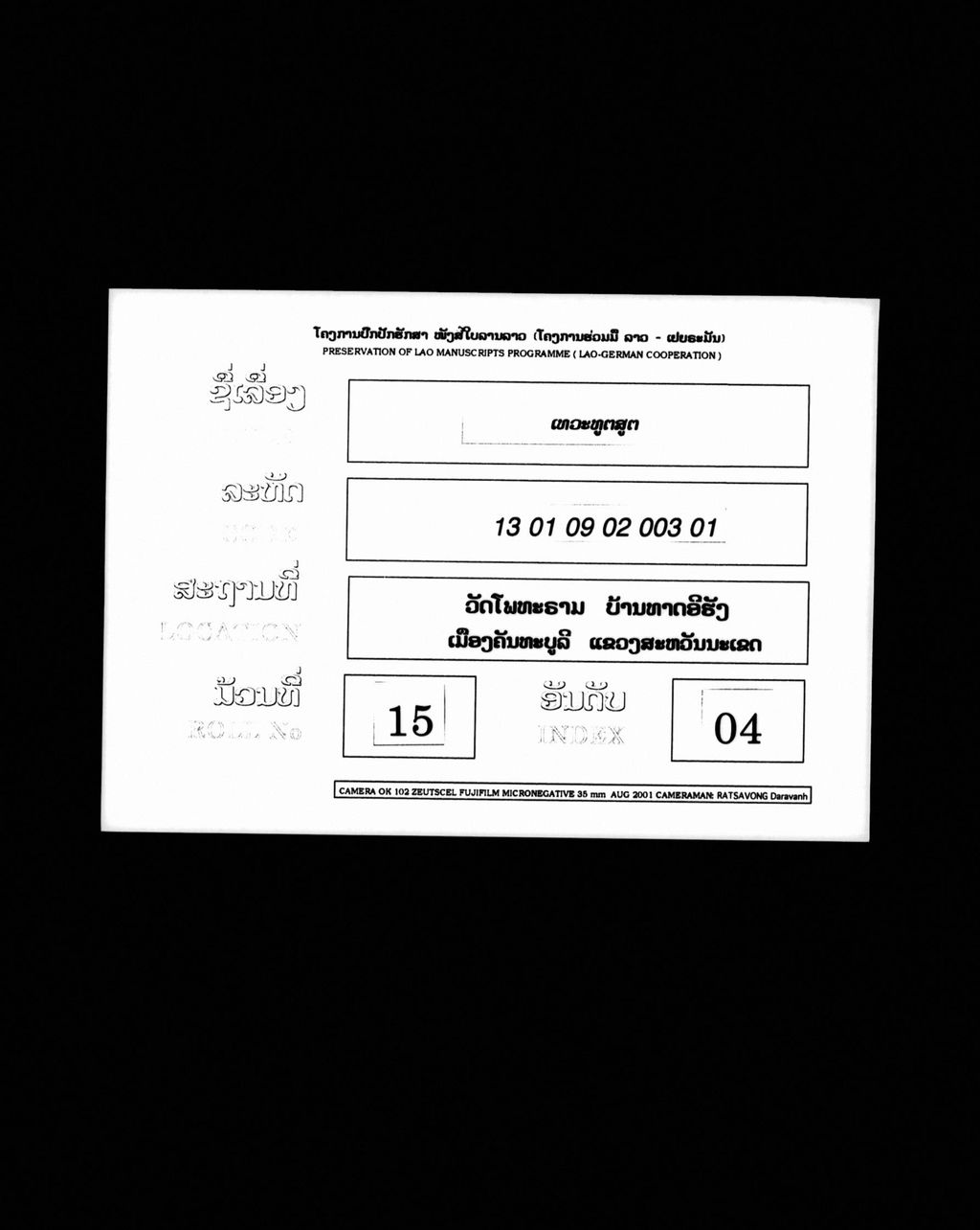 ເທວະທູຕສູຕ