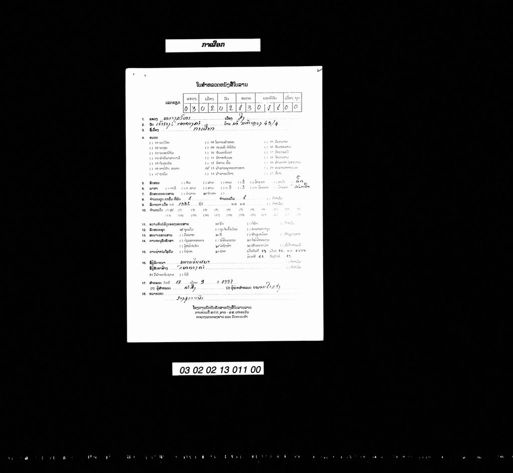 ກາເຜືອກ