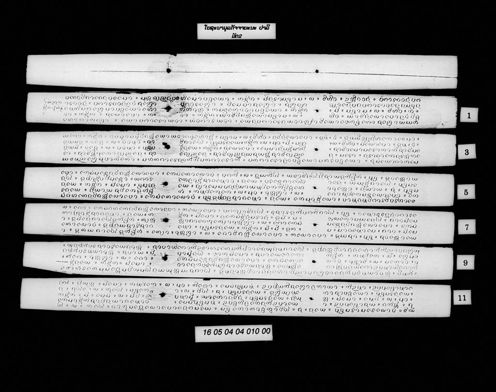 ໂຍຊະນາມູລກັຈຈາຍະນະ (ປາລີ) ມັດ2