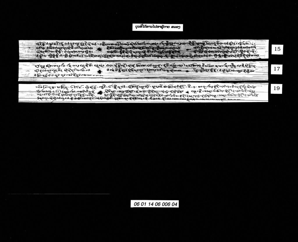 ບຸນທີ່ໄດ້ທານໄປຫາຜູ້ຕາຍ ສລອງ