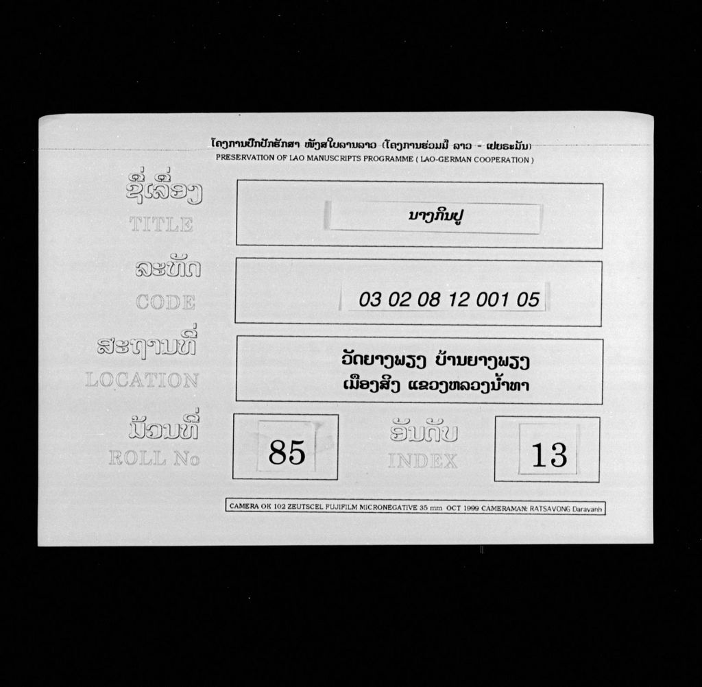 ນາງກິນປູ