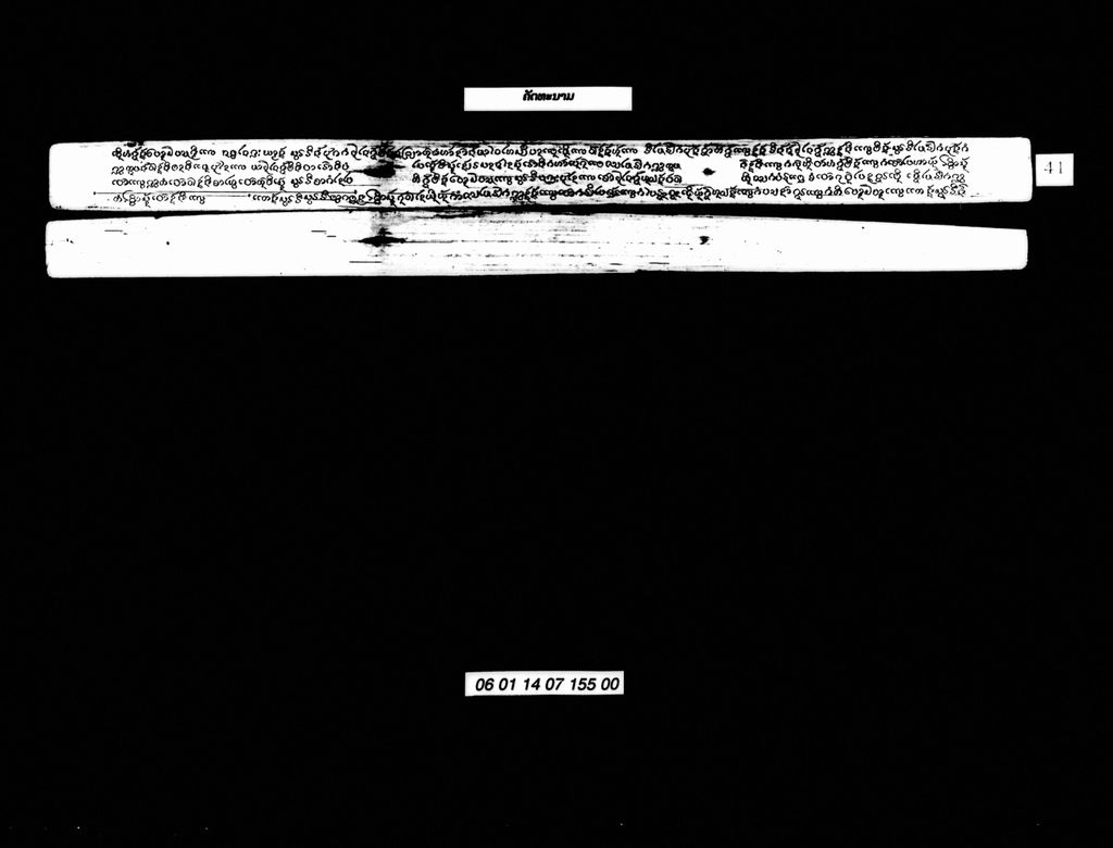 ຄັດທະນາມ