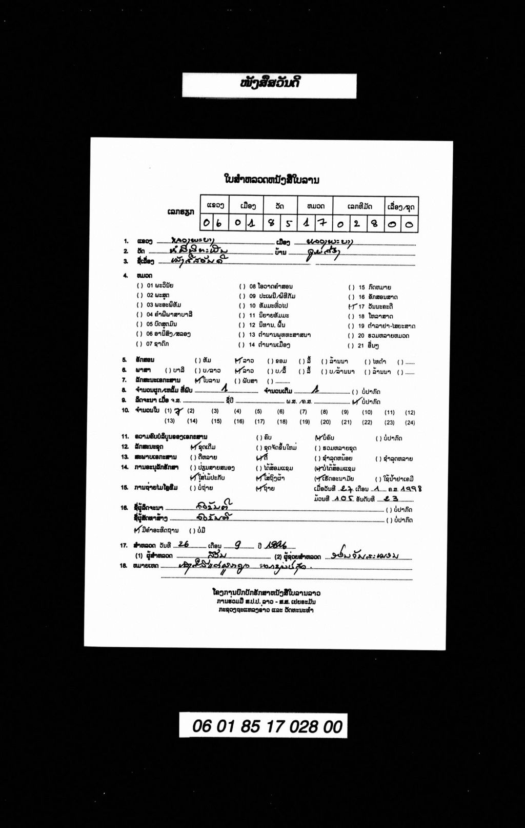 ໜັງສືສວັນດີ