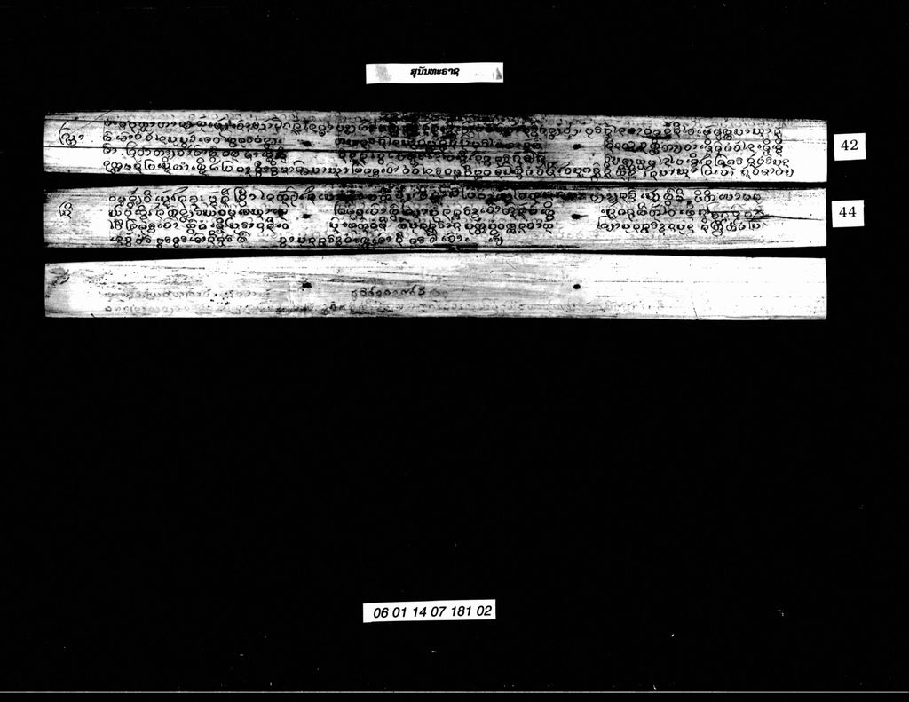 ສຸນັນທະຣາຊ