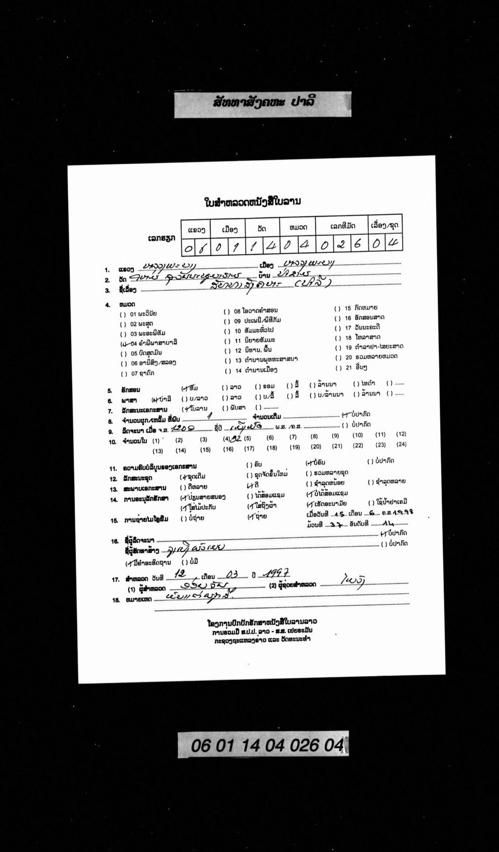 ສັທທາສັງຄຫະ (ປາລີ)