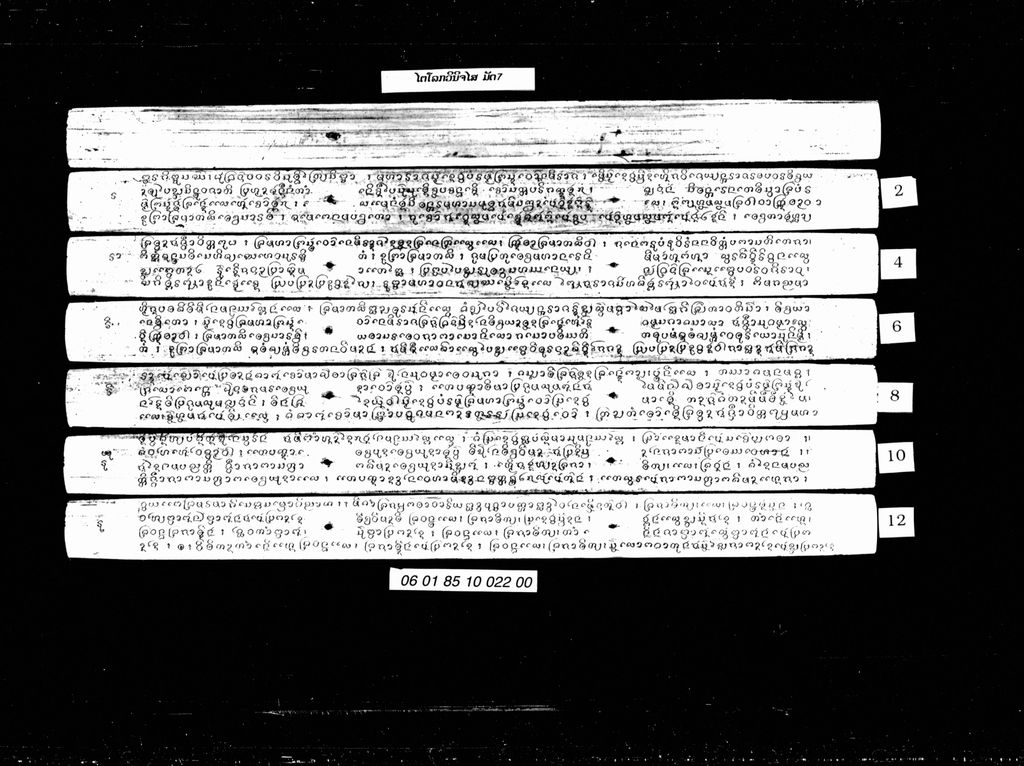 ໄຕໂລກວິນິຈໂສ ( ມັດເຈັດ )