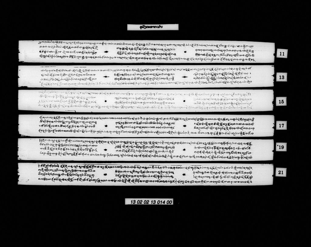 ອຸລັງຄະທາຕ (ລຳ)