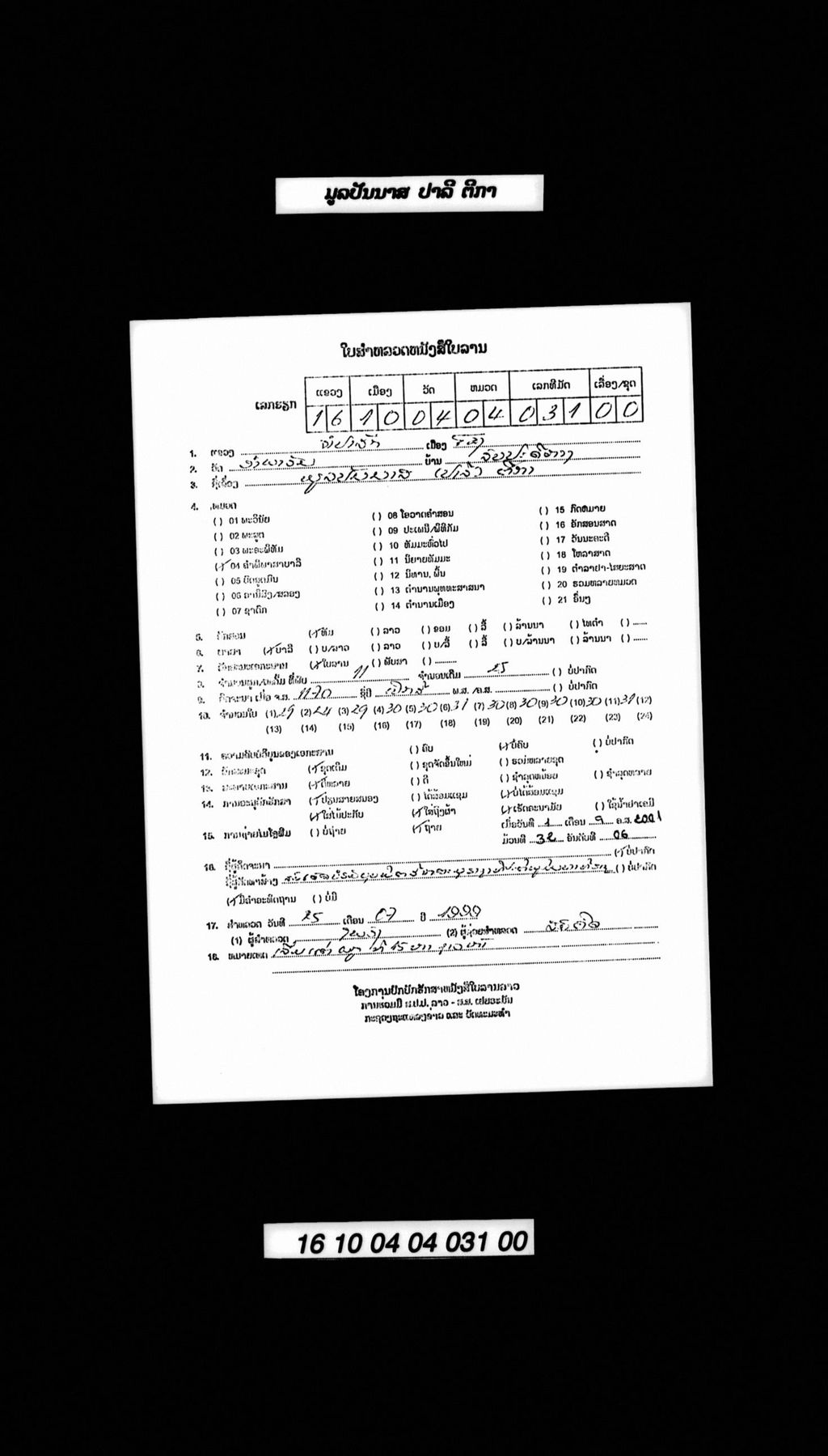 ມູລປັນນາສ (ປາລີ) ຕີກາ