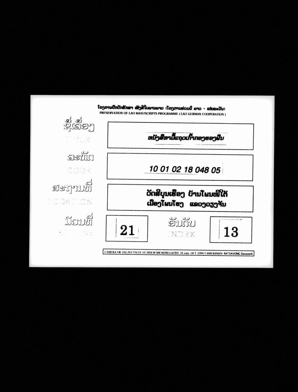 ໜັງສືຫາມື້ແຖວເກົ້າກອງຮອງຟື້ນ