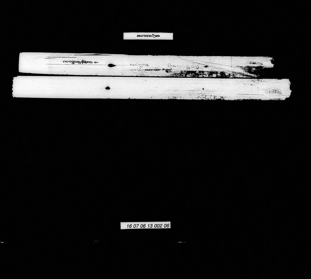 ອະນາຄຕະວັງສະ