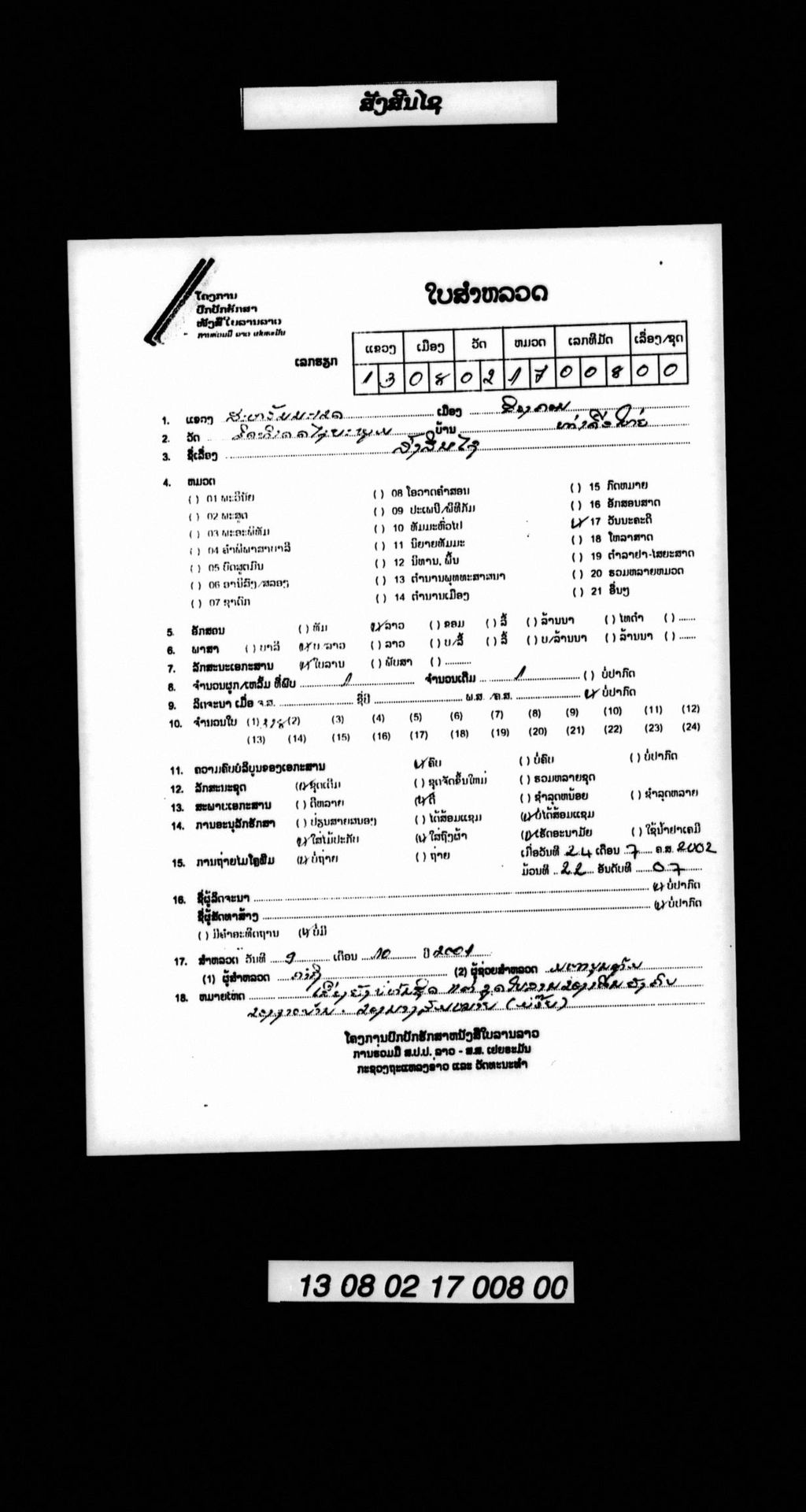 ສັງສິນໄຊ