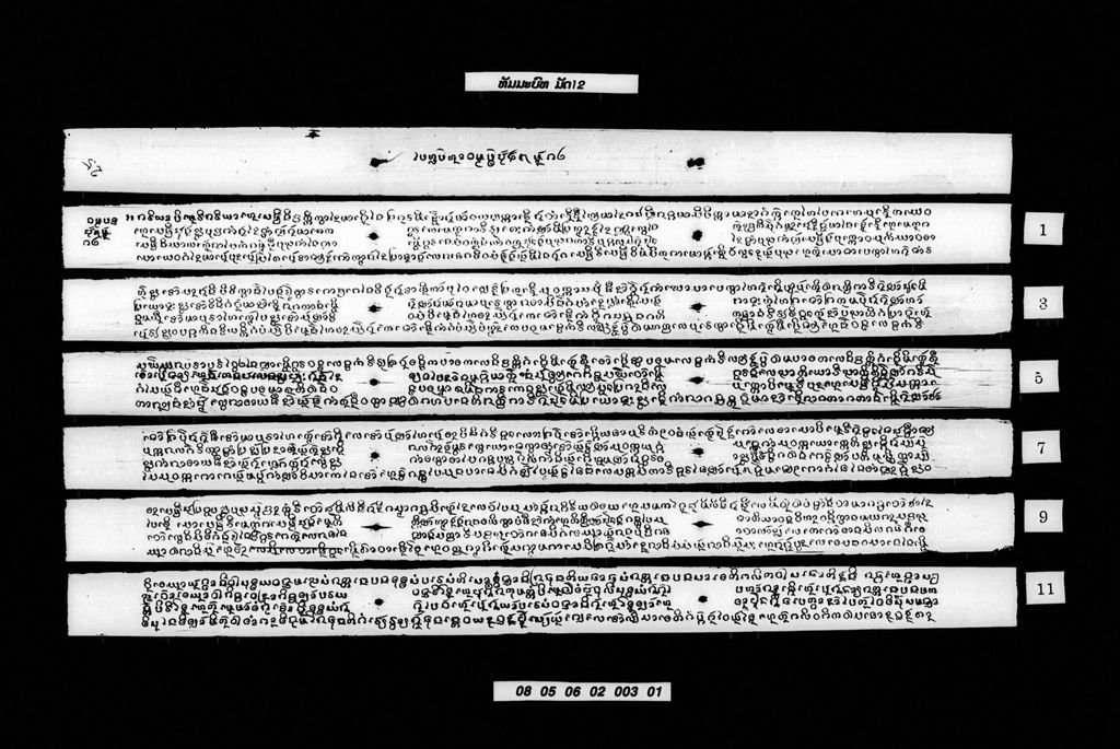 ທັມມະບົທ (ມັດ12)