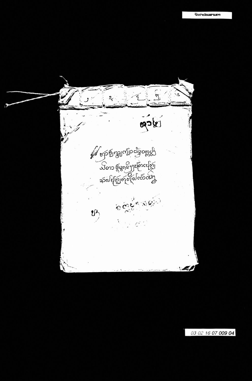 ຈັກກ່າປອມສາມຕາ