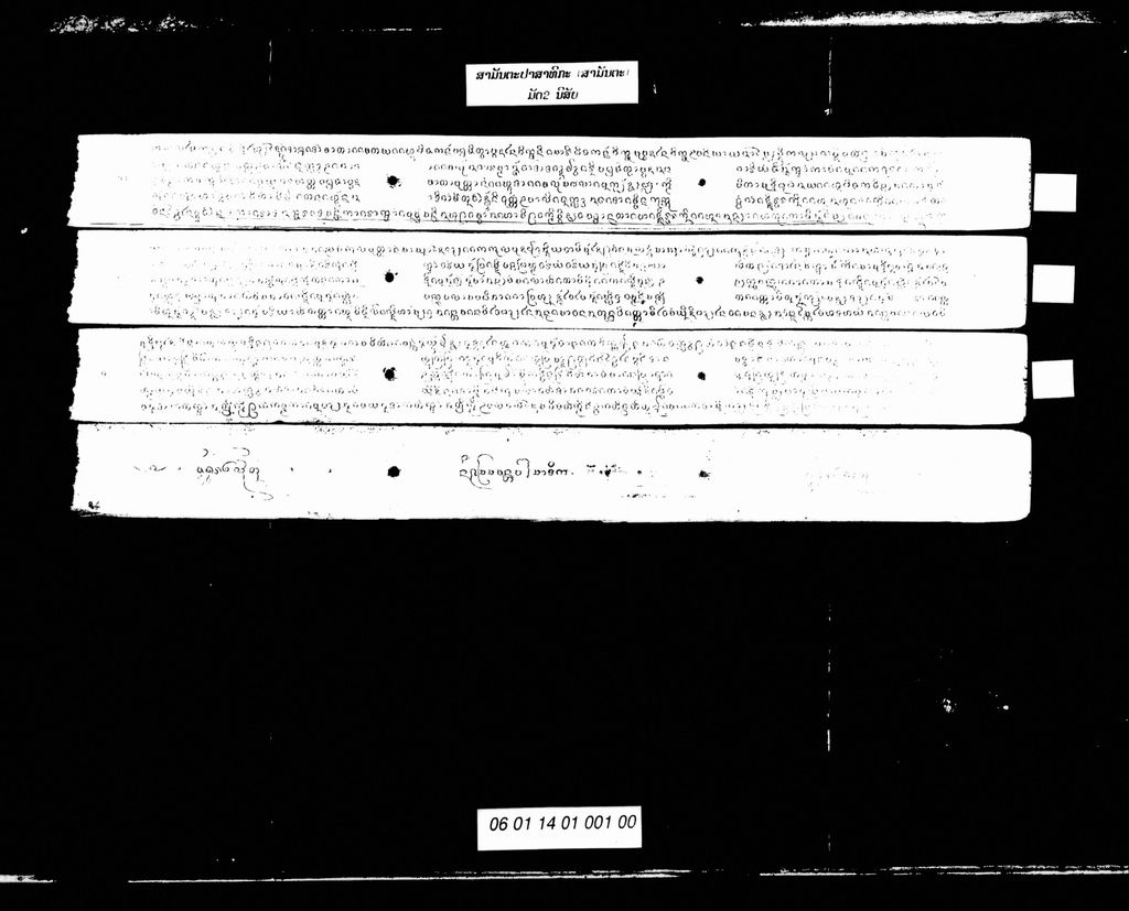 ສາມັນຕະປາສາທິກະ ມັດ2