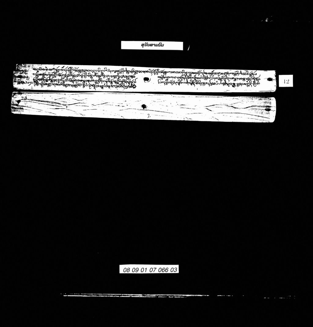 ສຸນັນທະສາມນົມ