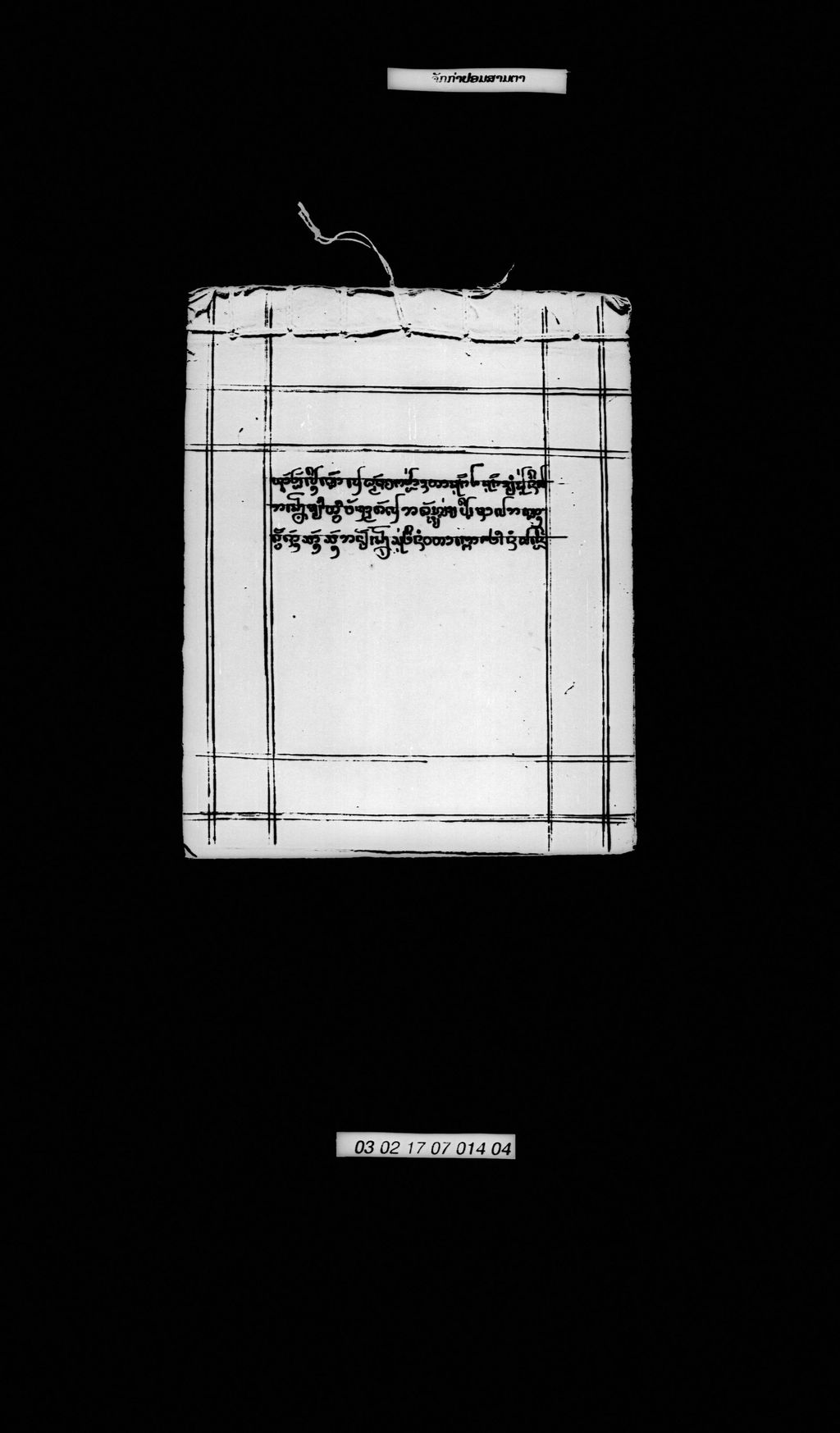 ຈັກກ່າປອມສາມຕາ