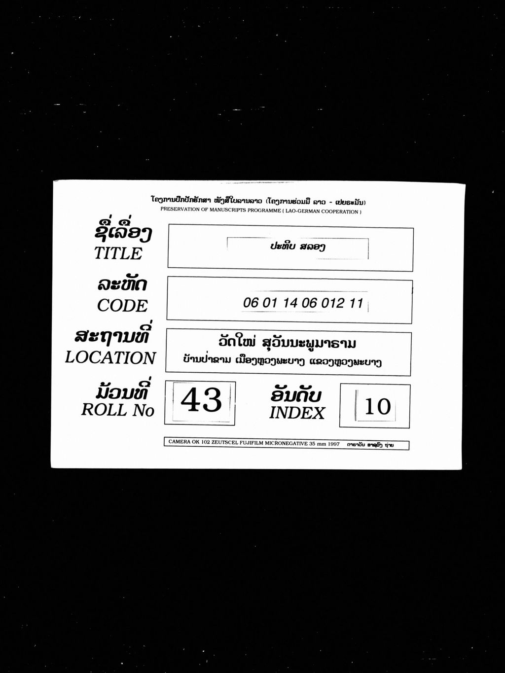 ປະທີບ ສລອງ