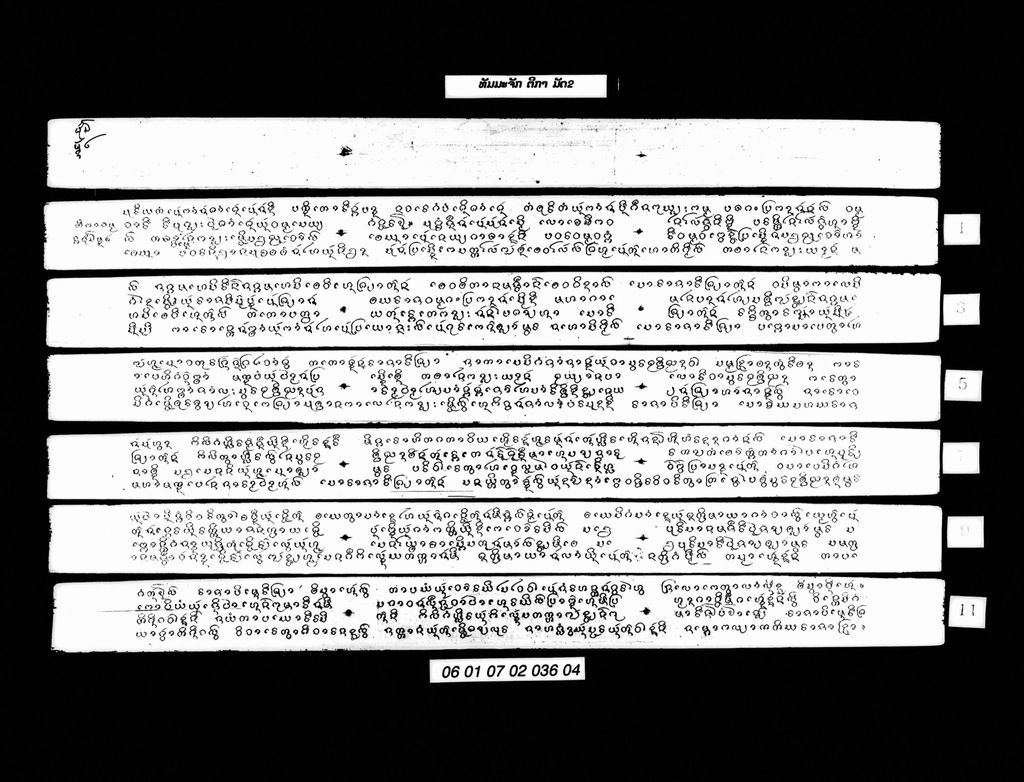 ຕີກາ ທັມມະຈັກ ມັດ2