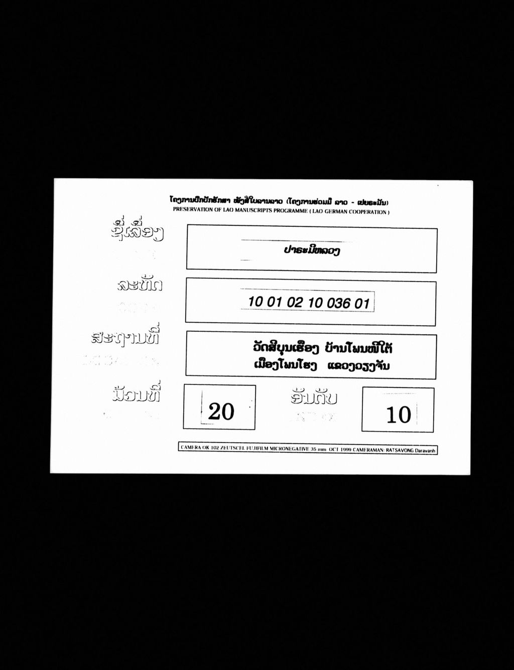 ປາຣະມີຫລວງ