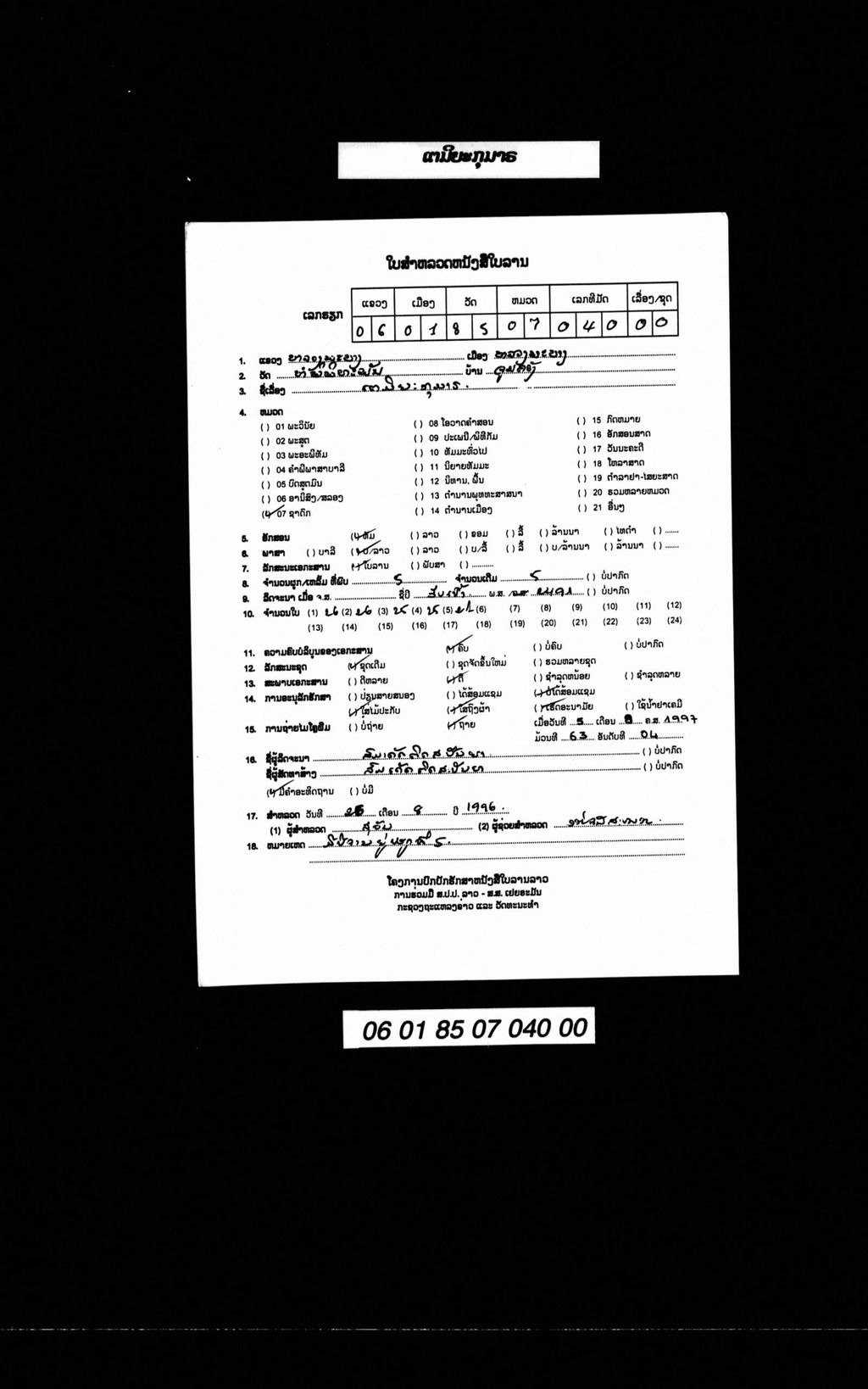 ເຕມິຍະກຸມາຣ