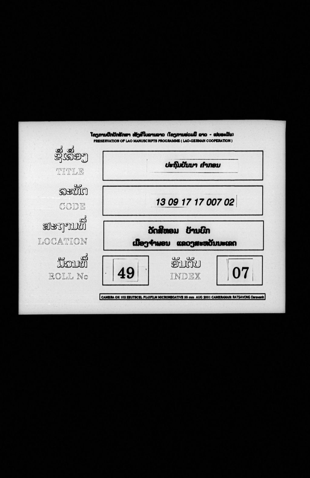 ປະຖົມປັນນາ (ກອນ)