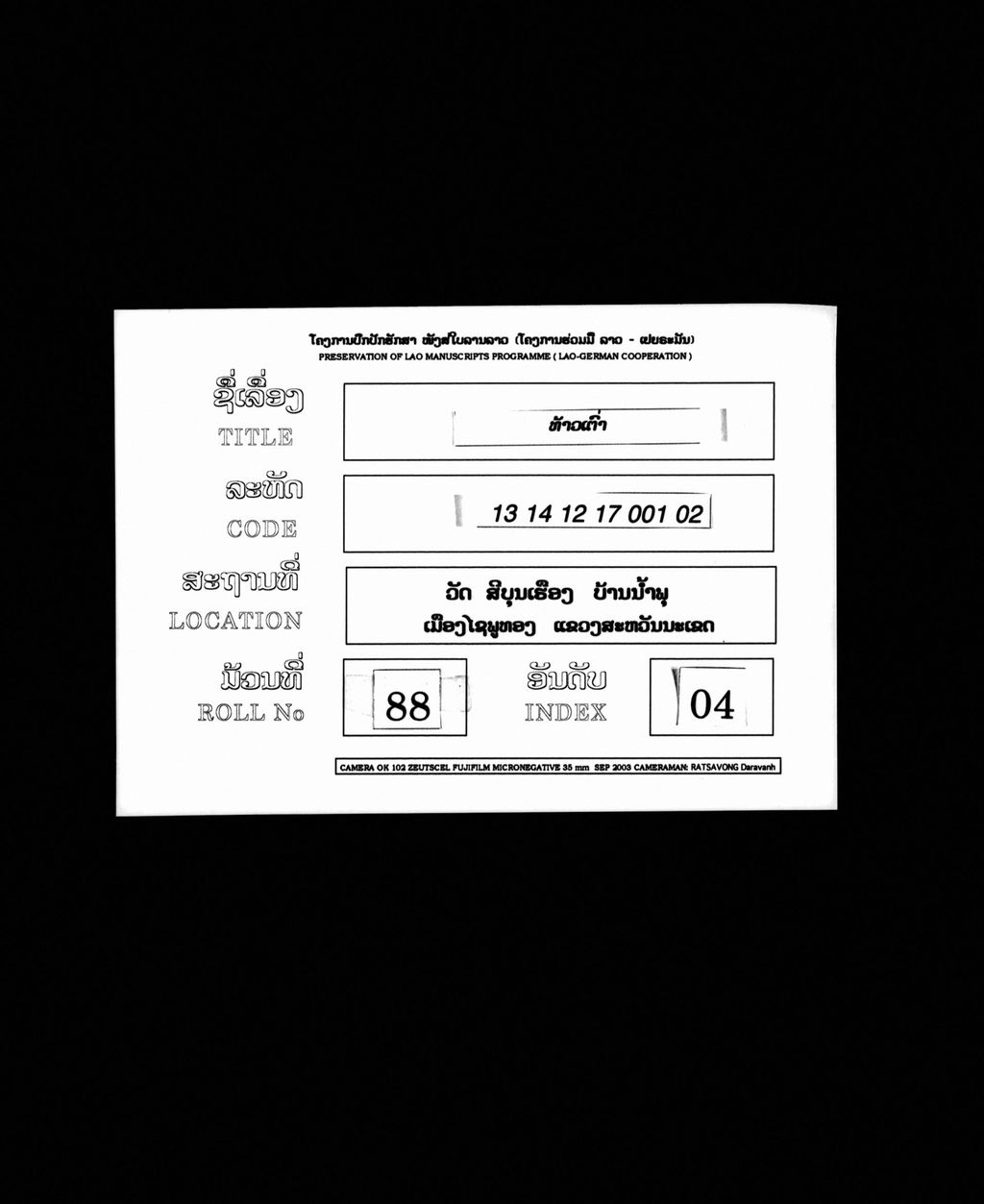 ທ້າວເຕົ່າ