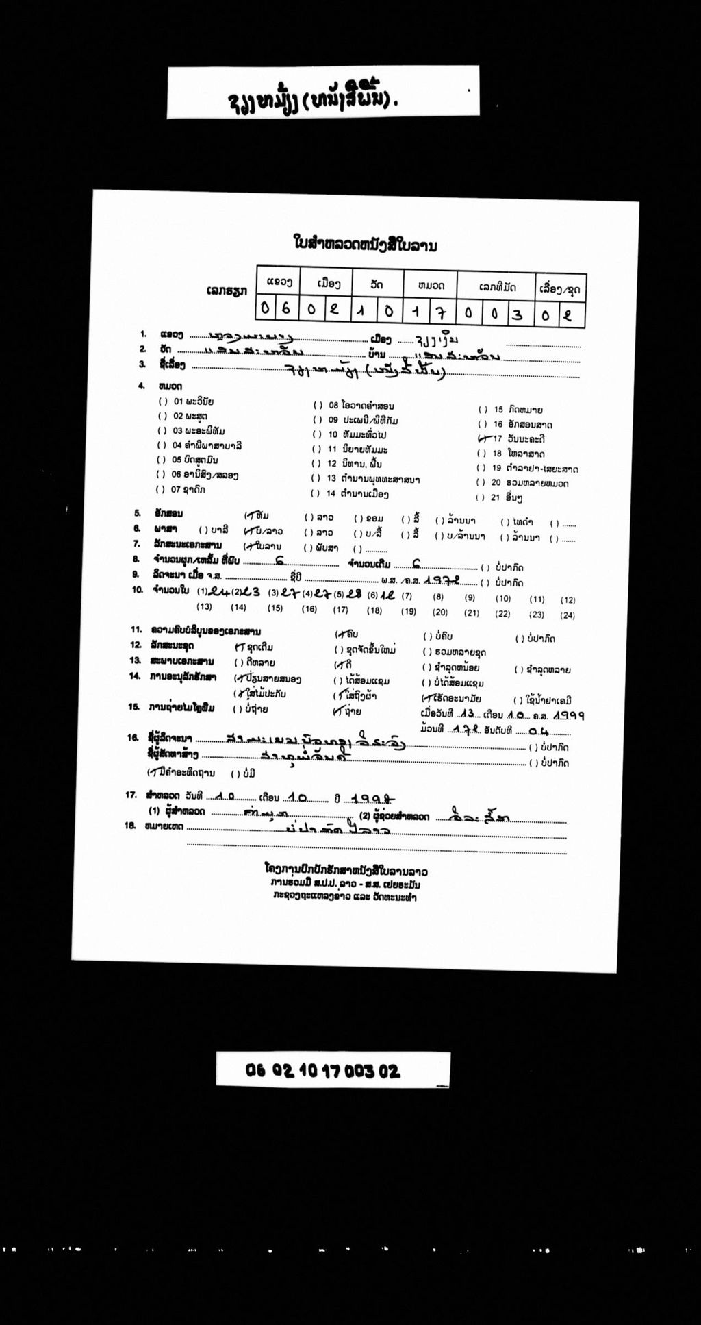 ຊຽງໝ້ຽງ (ໜັງສືພື້ນ)