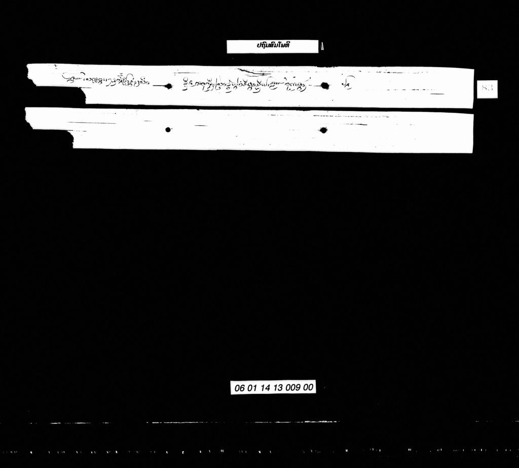 ປຖົມສົມໂພທິ