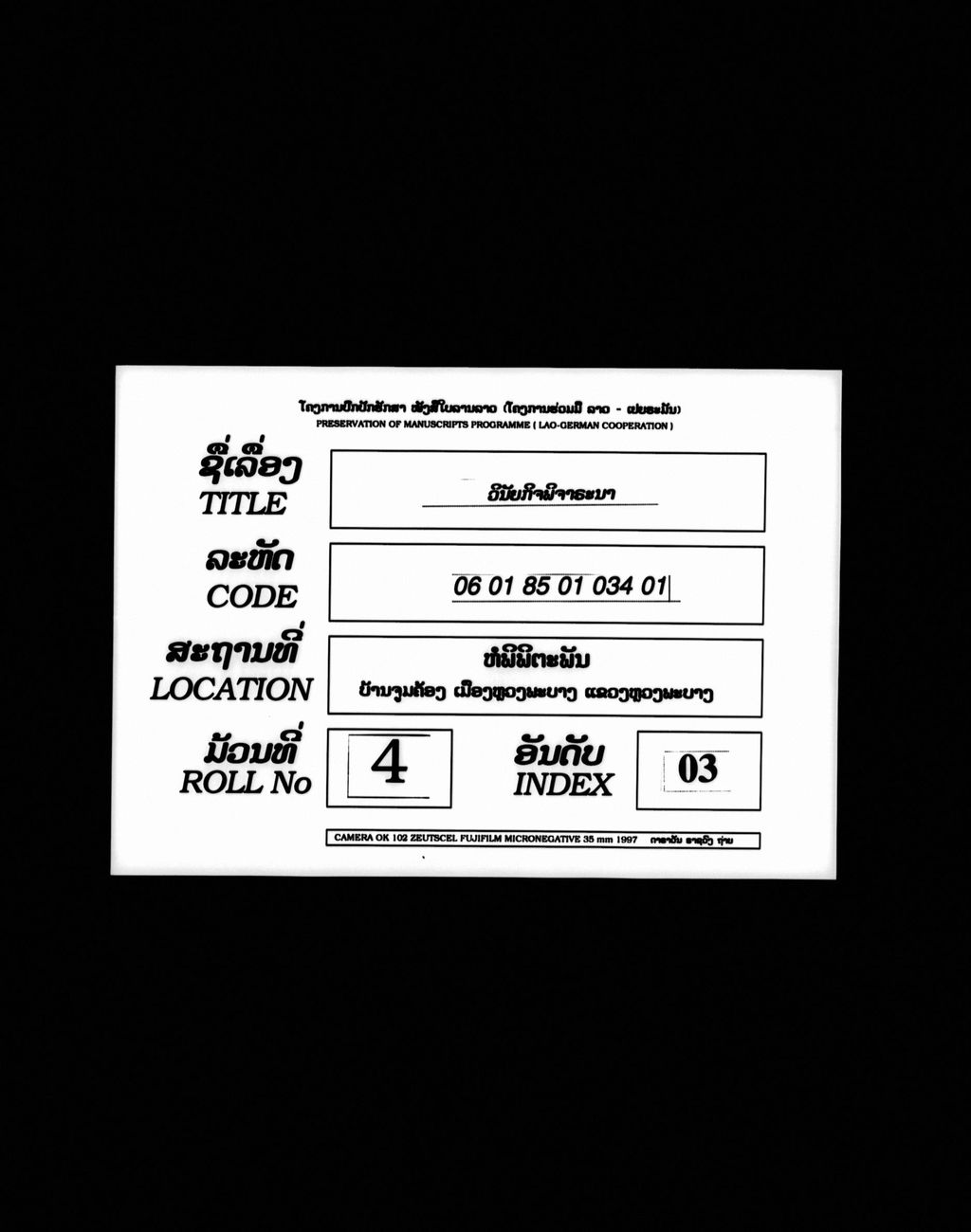 ພົມມະຈັນເສົ້າໝອງ (ເມຖຸນສັງໂຍກ)