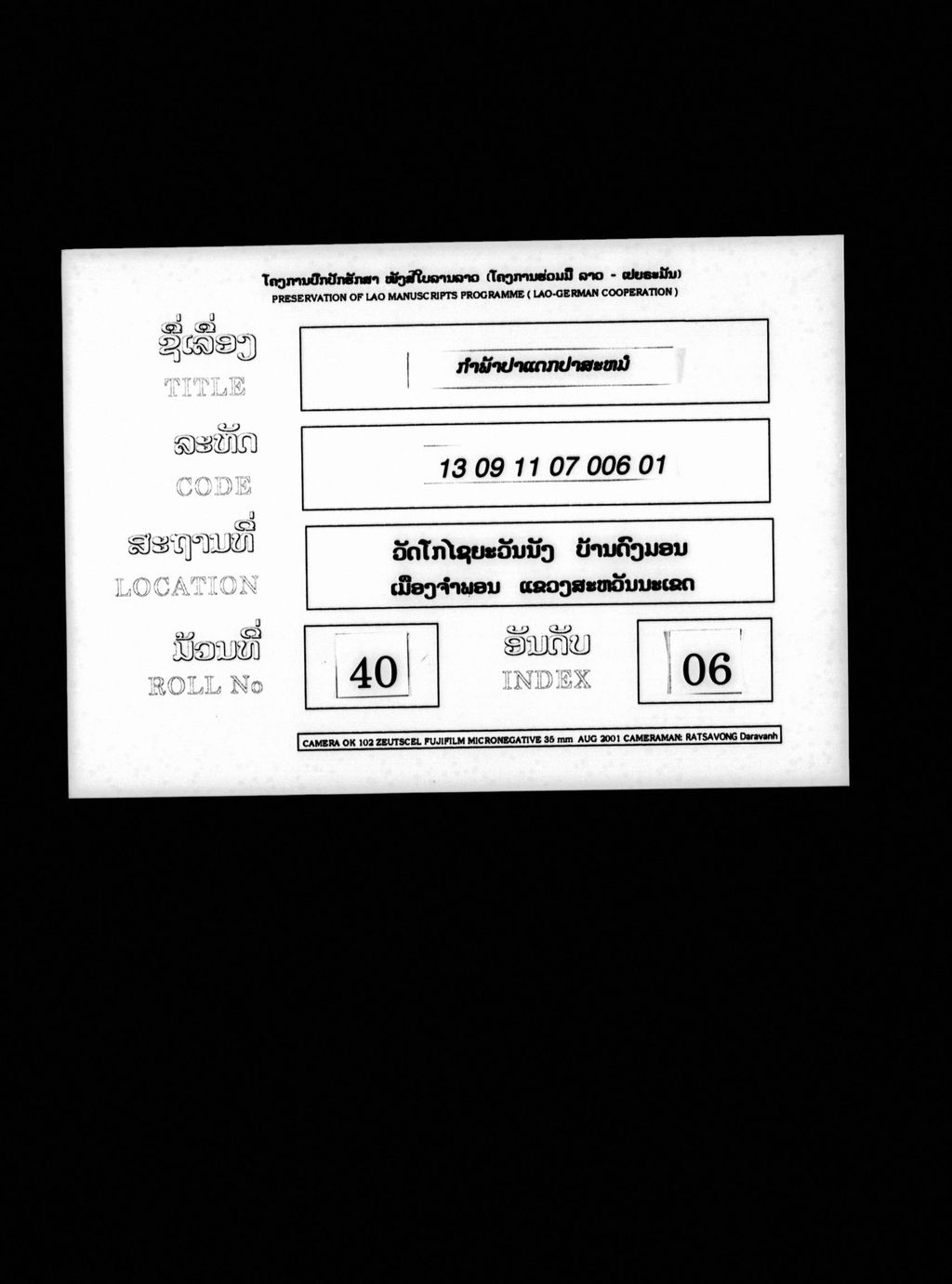 ກຳພ້າປາແດກປາສະໝໍ