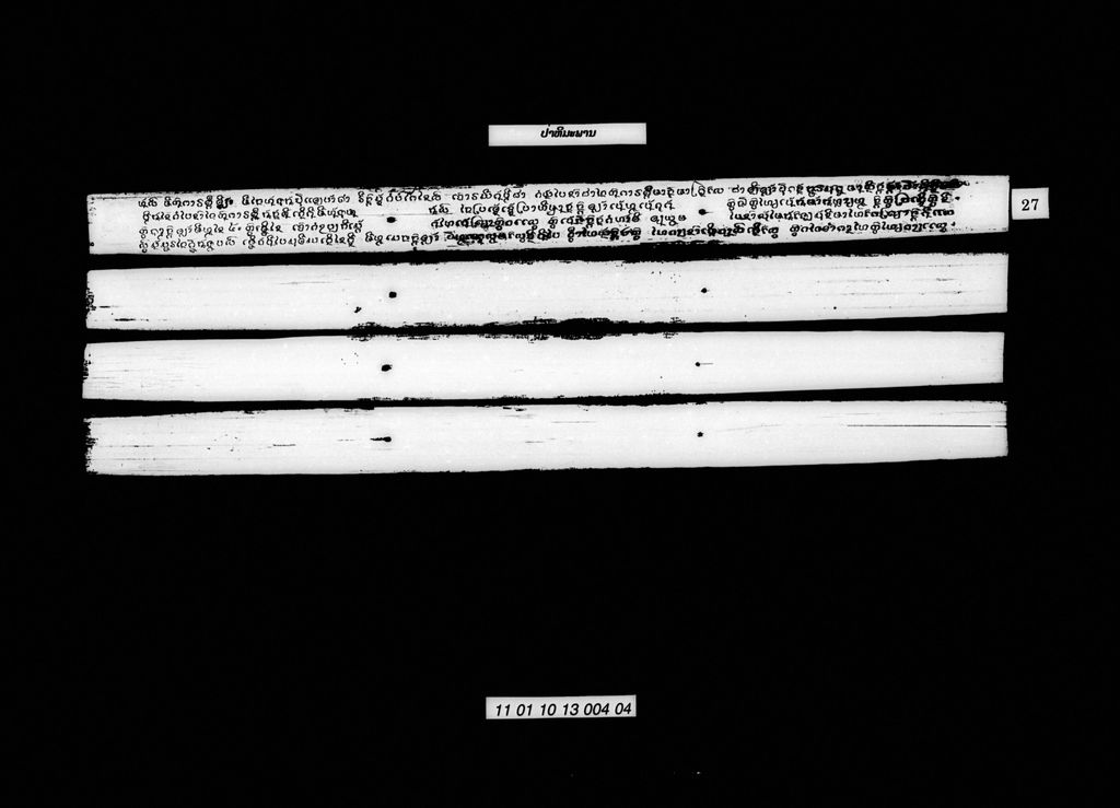 ປ່າຫິມະພານ (ວັຕຖຸ)