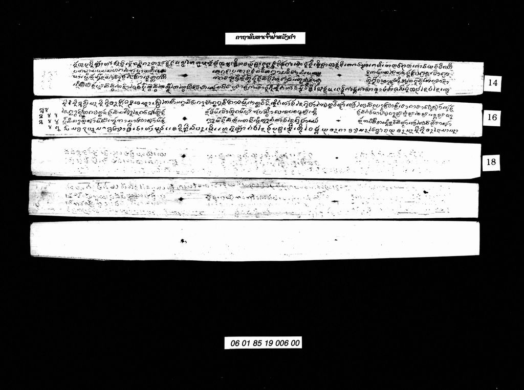 ຄາຖາ  ອິນທາເຈົ້າຟ້າສມັງຄໍາ