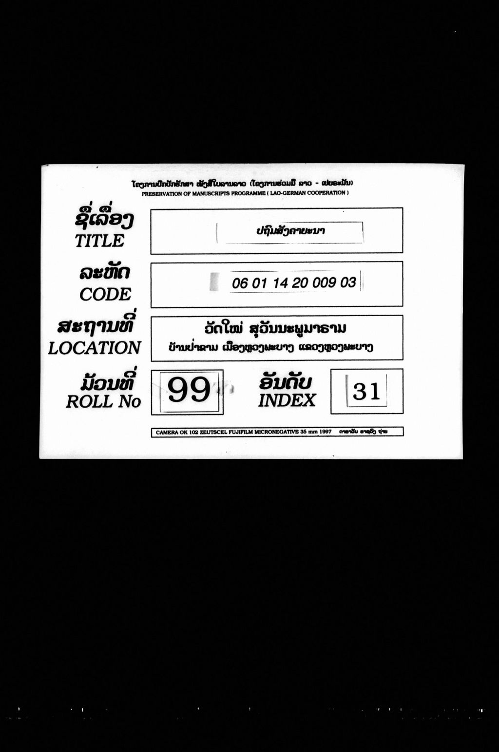 ປຖົມສັງຄາຍະນາ