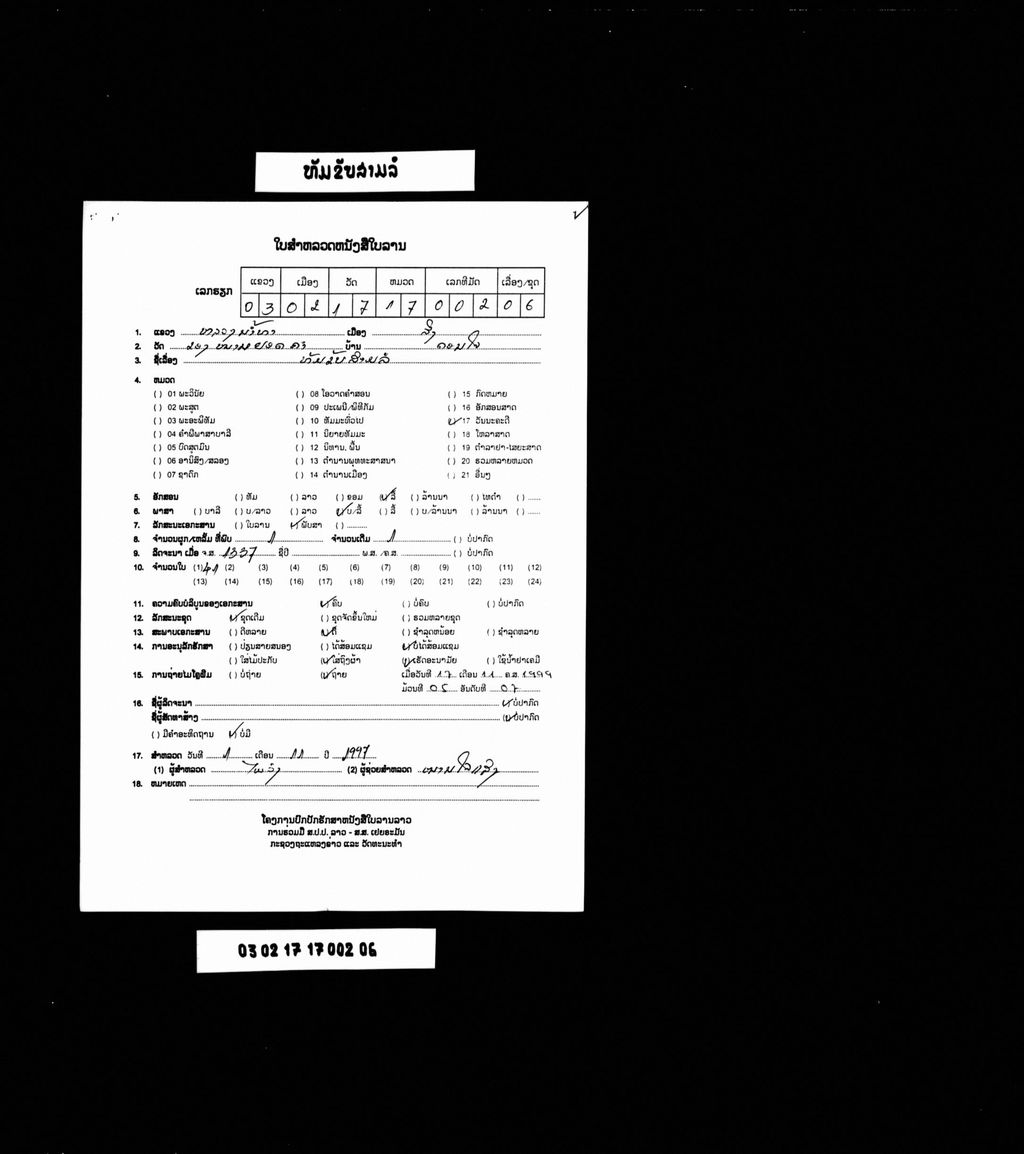 ທັມຂັບສາມລໍ