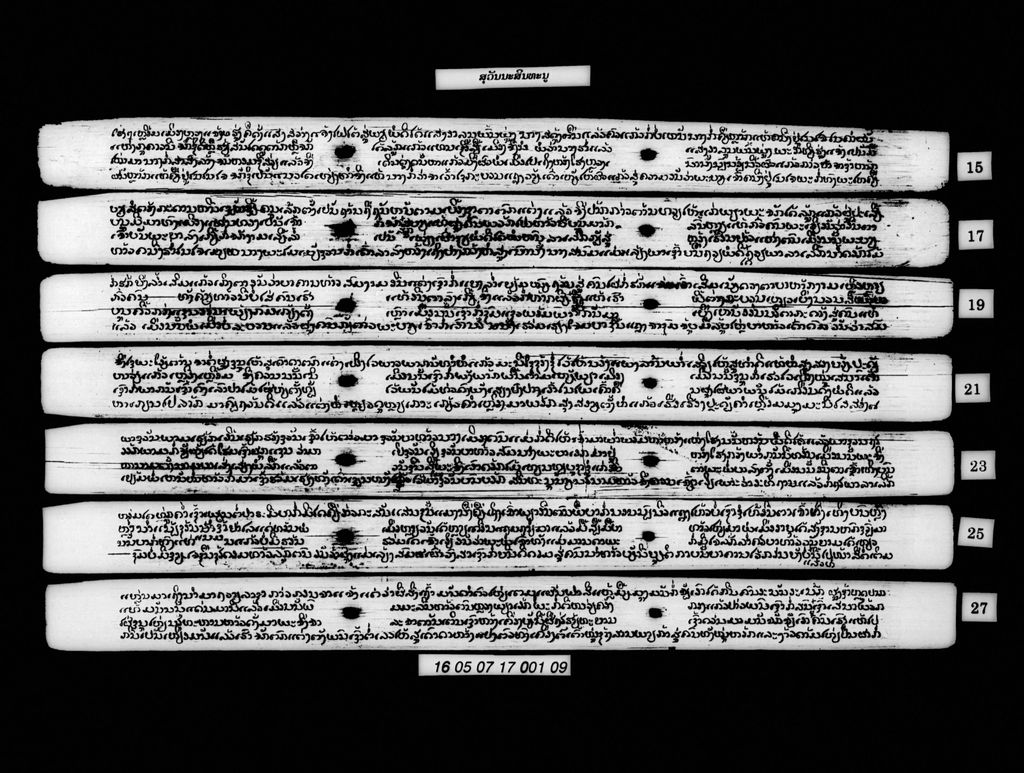 ສຸວັນນະສິນທະນູ