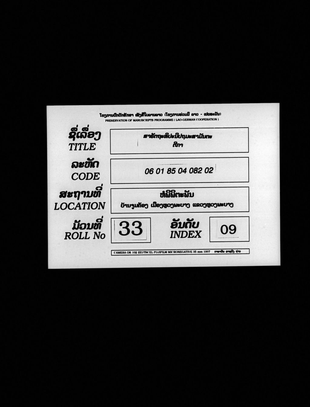 ສາຣັຕຖະທິປະນີປຖມະສາມັນຕະຕີກາ