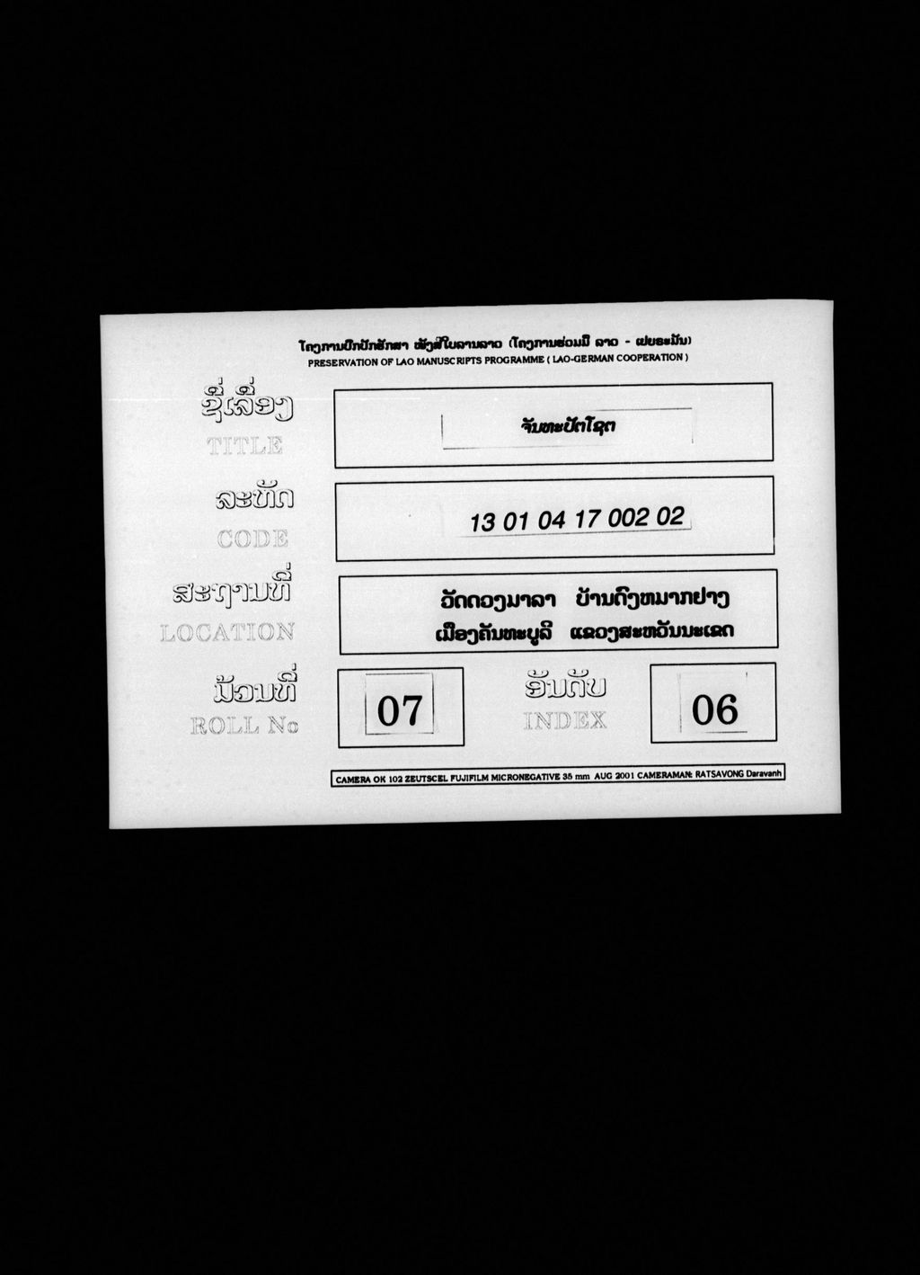 ຈັນທະປັຕໂຊຕ