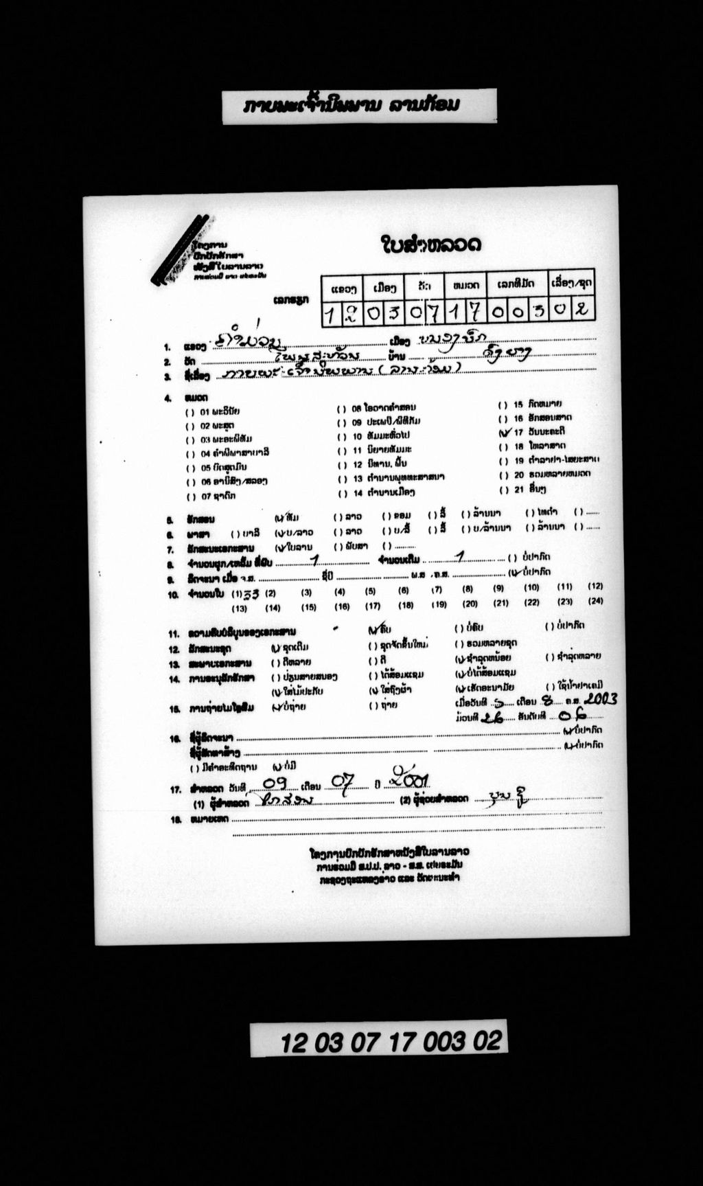 ກາບພະເຈົ້ານິພພານ (ລານກ້ອມ)