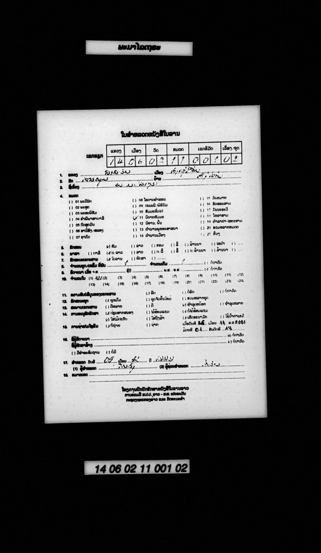 ພະມາໄລເຖຣະ