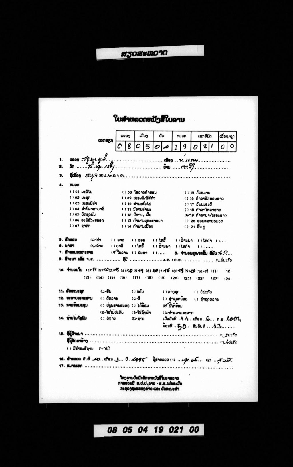 ສຽວສວາດ