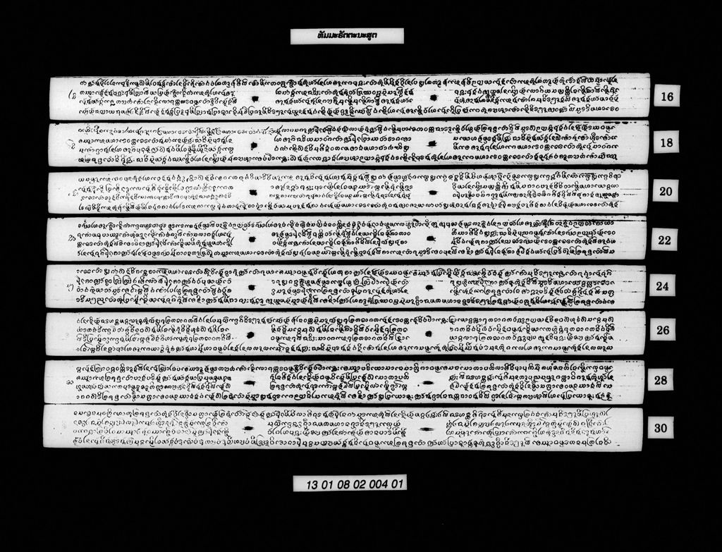 ທັມມະຣັຕຕະນະສູຕ