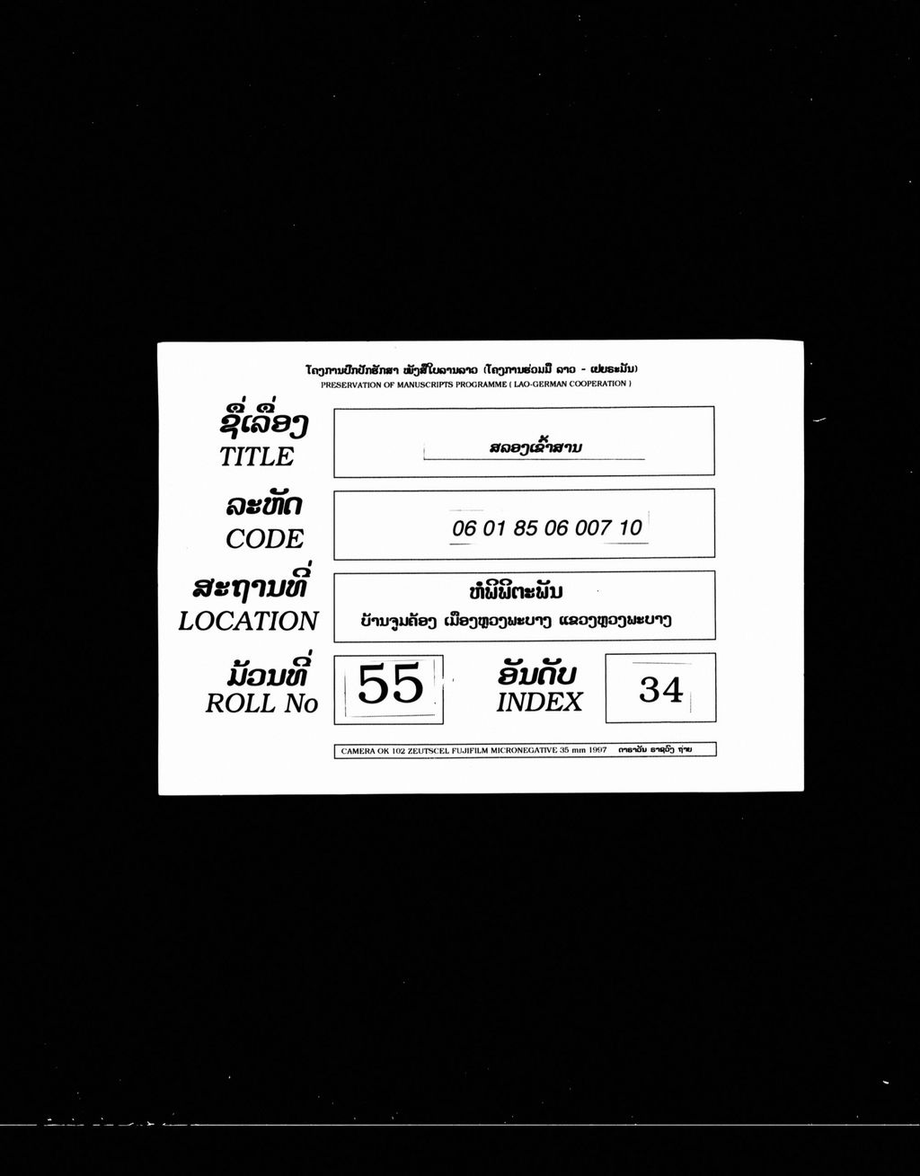 ສລອງເຂົ້າສານ