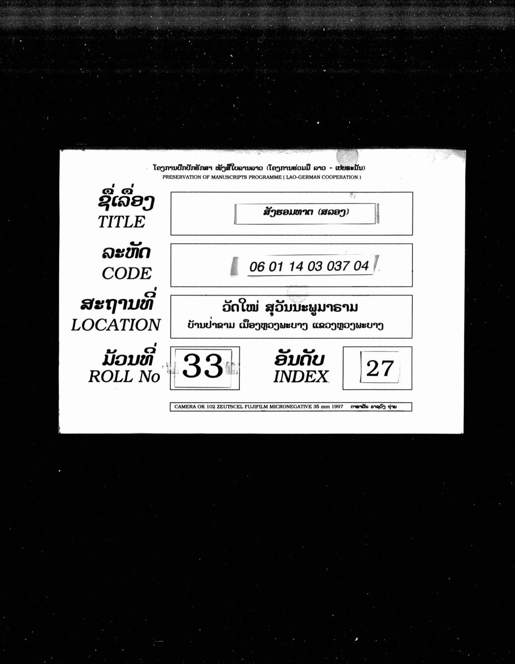 ສັງຮອມທາຕ (ສລອງ)