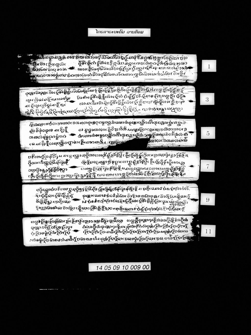 ໄຕຣສາຣະນາຄົມ (ລານກ້ອມ)